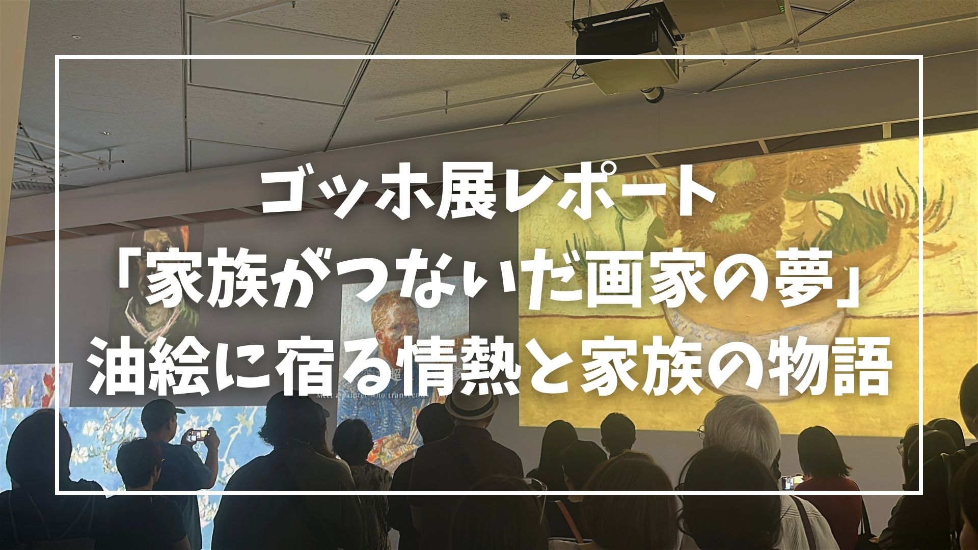 ゴッホ展アイキャッチ